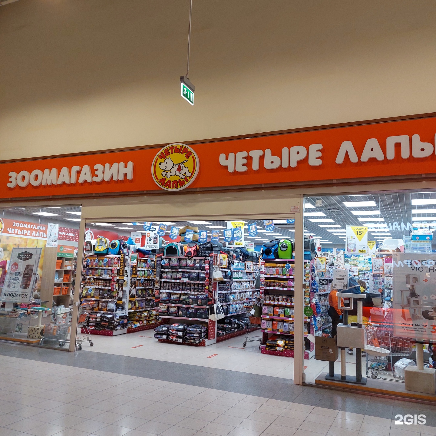 4 Лапы Магазин Климовск